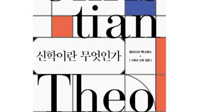 신학이란 무엇인가? 궁금증 해소 & 나만의 신학 여정 시작하기 ✨